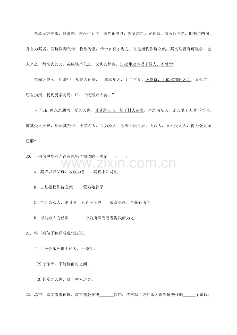 2023年各省市中考文言文真题汇编伤仲永.doc_第2页