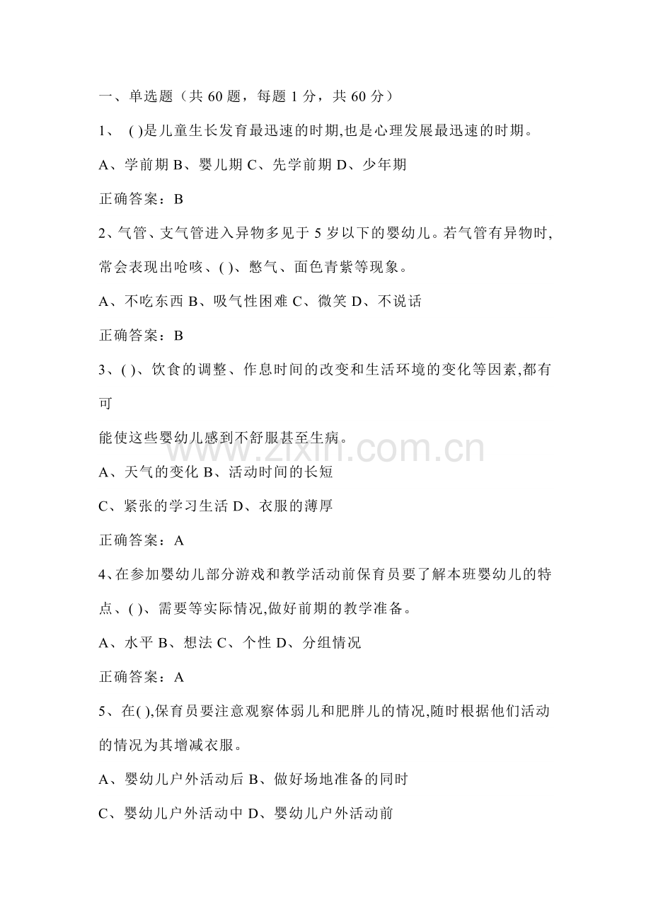 9 四级保育师模拟练习题附参考答案-2.docx_第1页