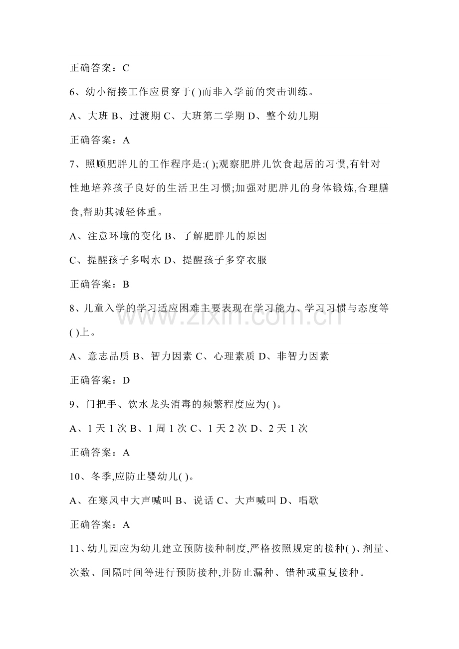 9 四级保育师模拟练习题附参考答案-2.docx_第2页