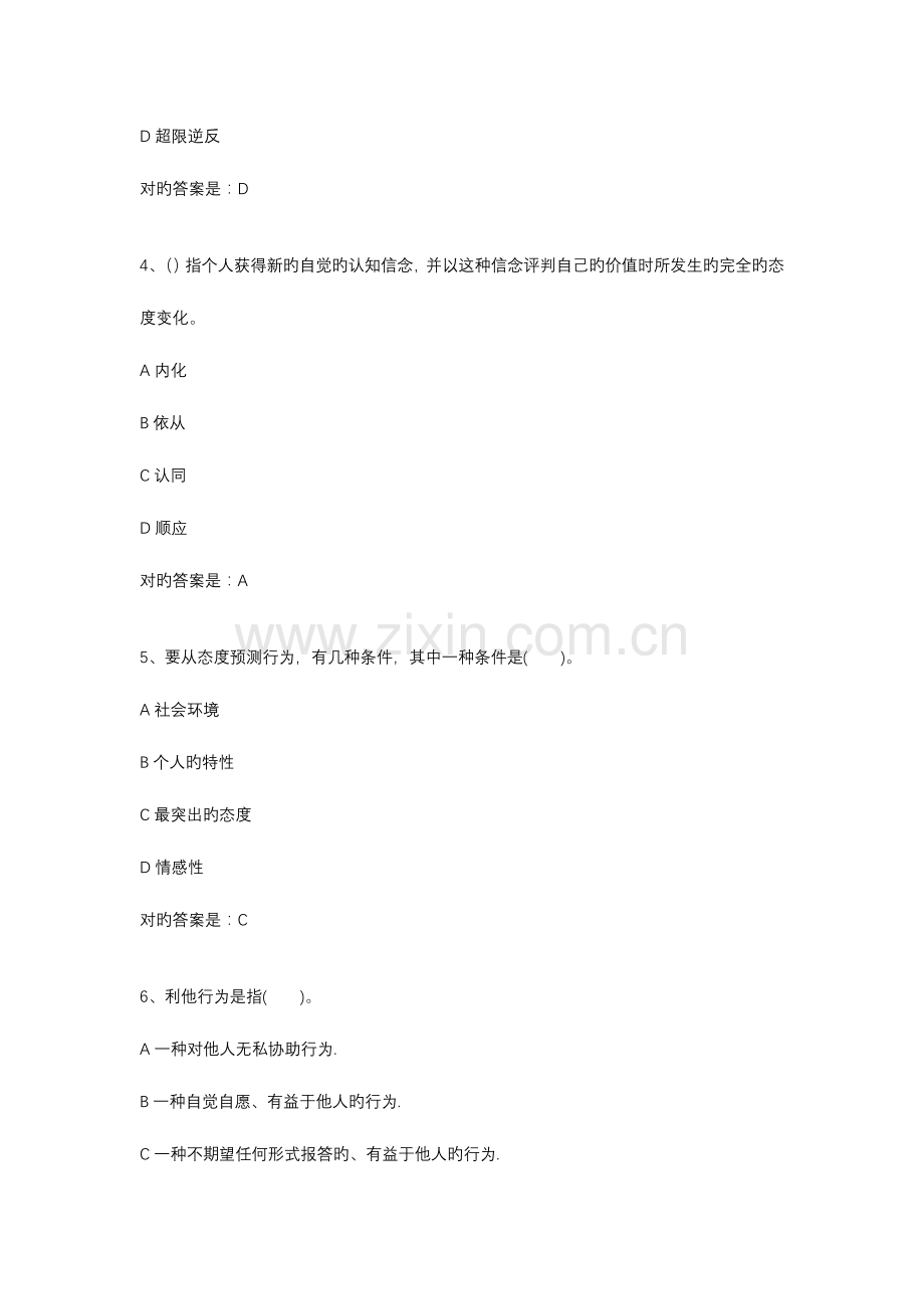 2023年春福师社会心理学在线作业一答案.docx_第2页