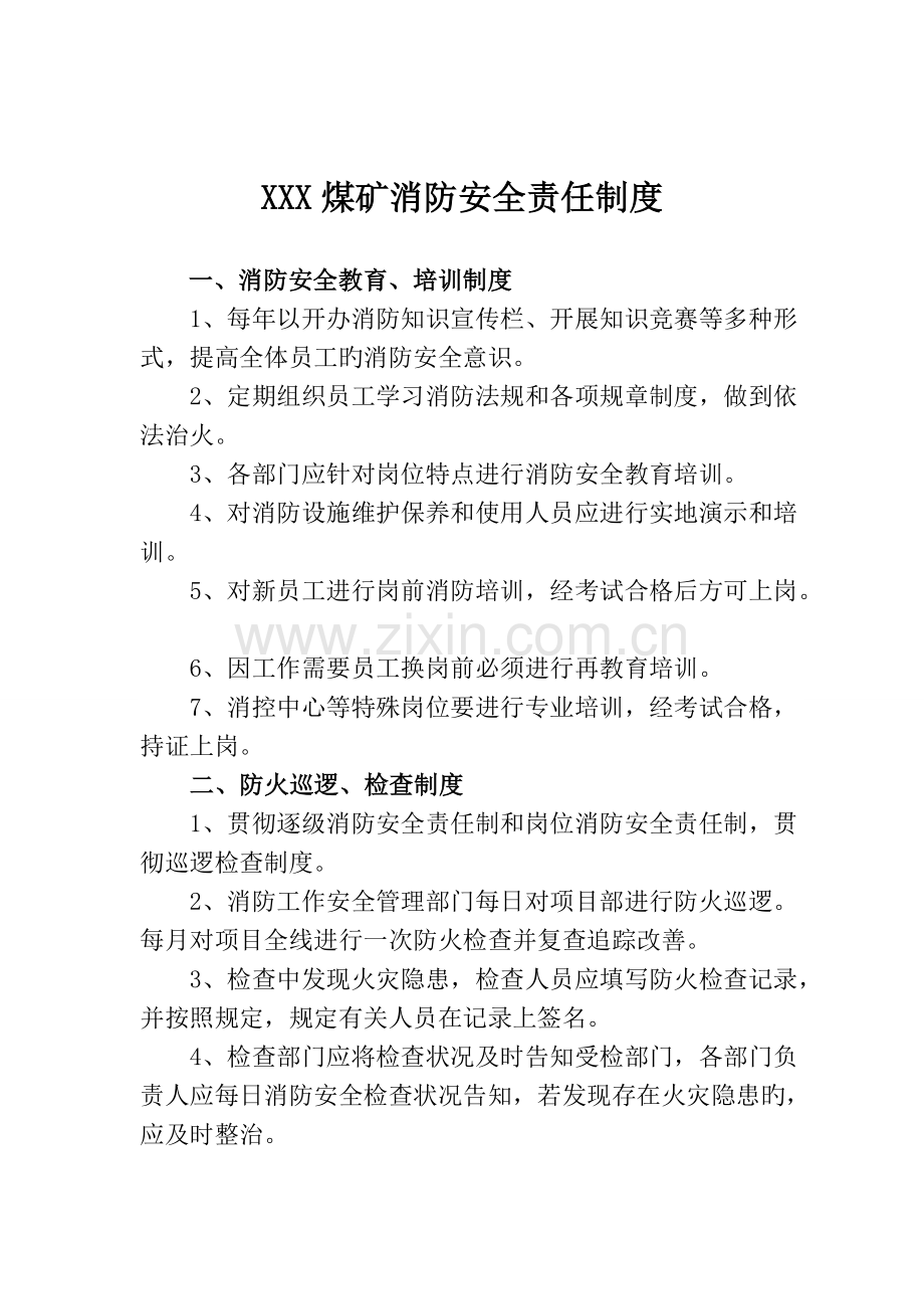 X煤矿消防安全责任制度.doc_第2页