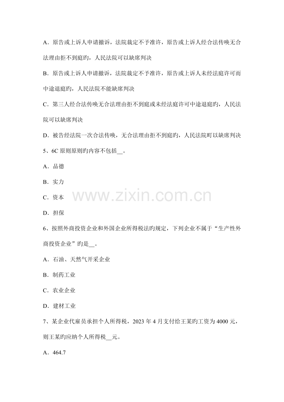 2023年黑龙江税务师涉税服务法律留置权考试试题.docx_第2页