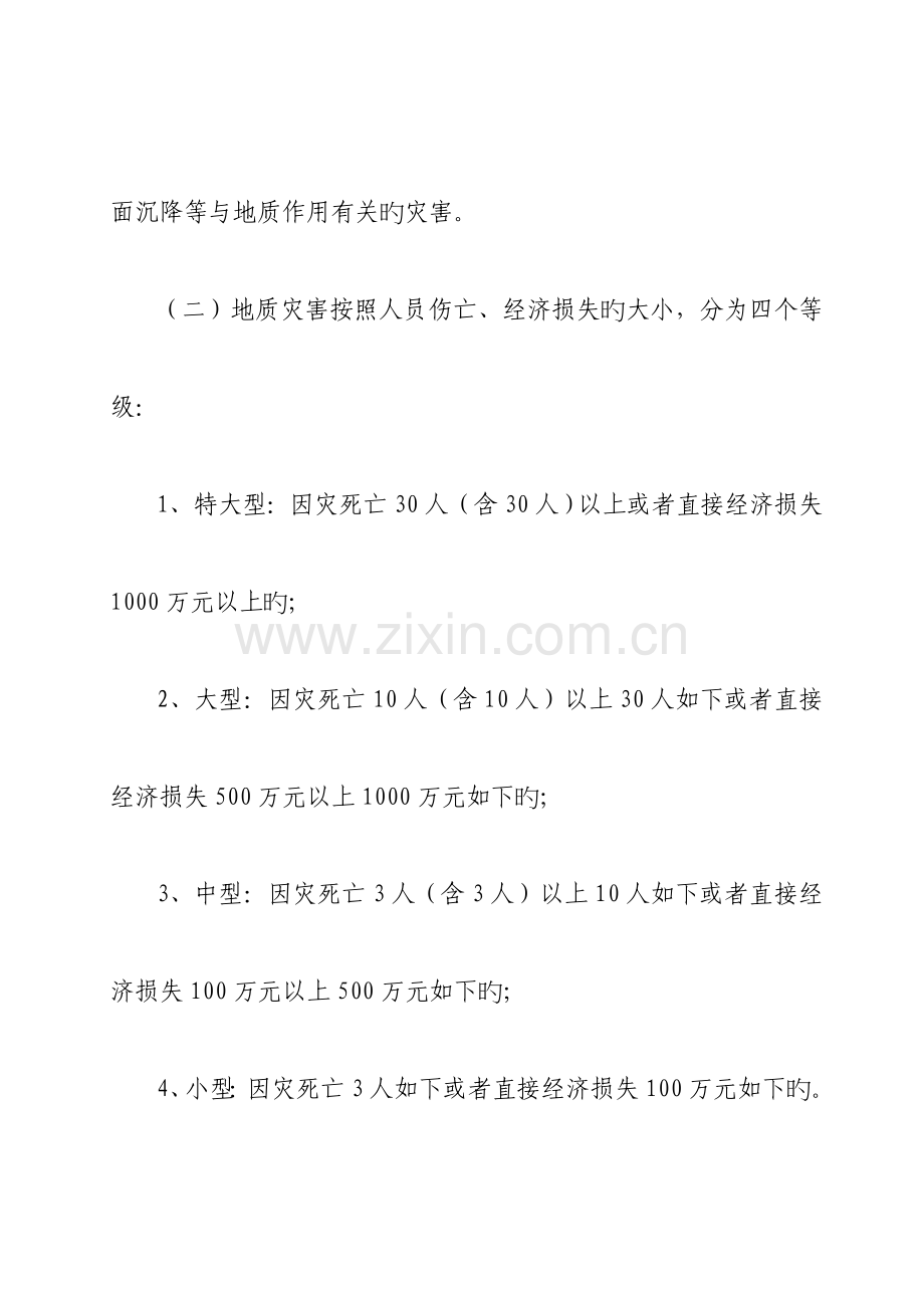 2023年祥谦镇突发地质灾害应急预案.doc_第2页