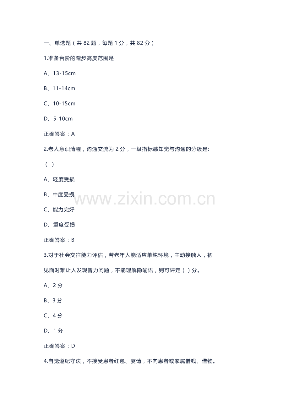 6 三级老年人能力评估师模拟考试试卷(含答案)-2.docx_第1页