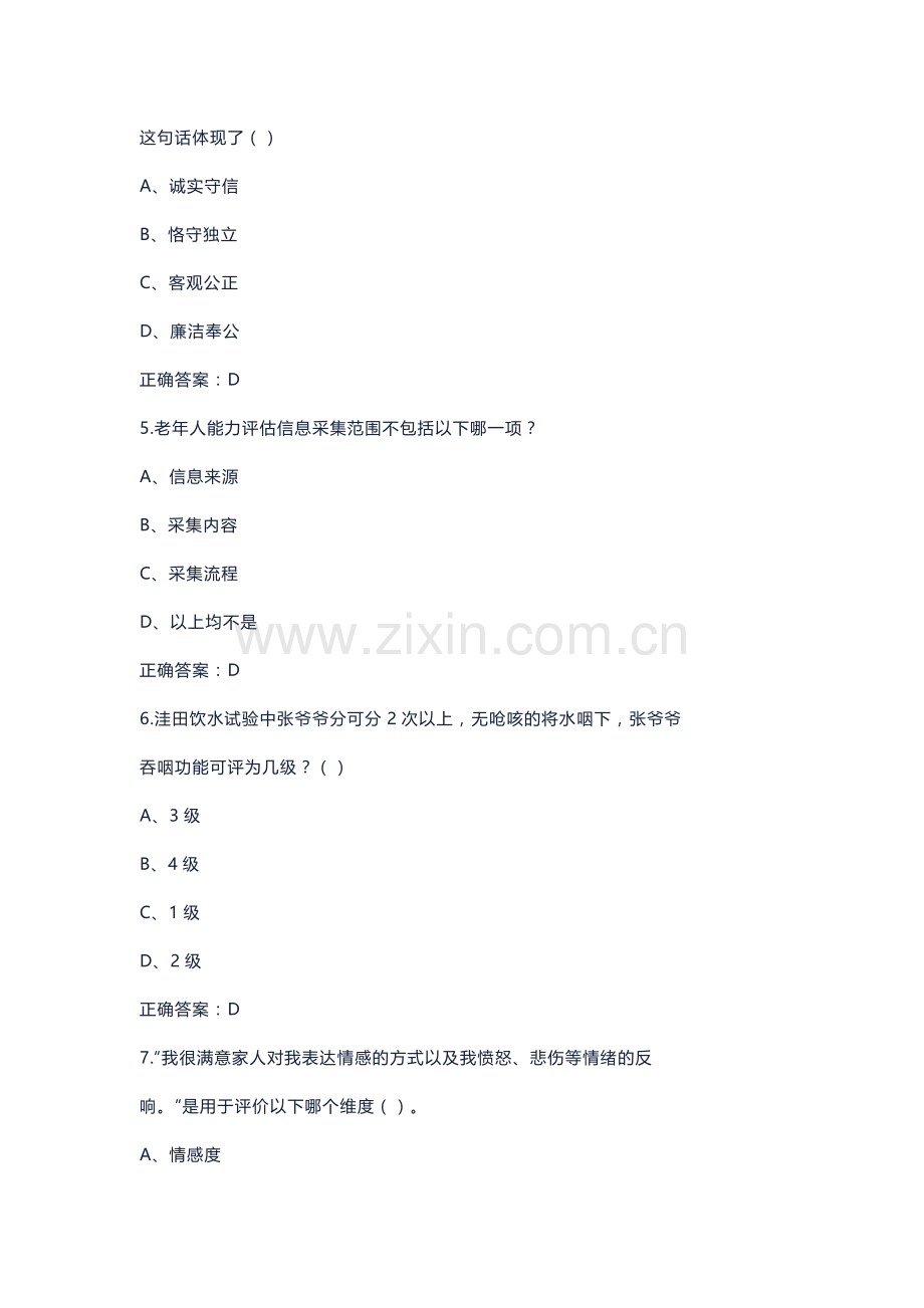 6 三级老年人能力评估师模拟考试试卷(含答案)-2.docx_第2页