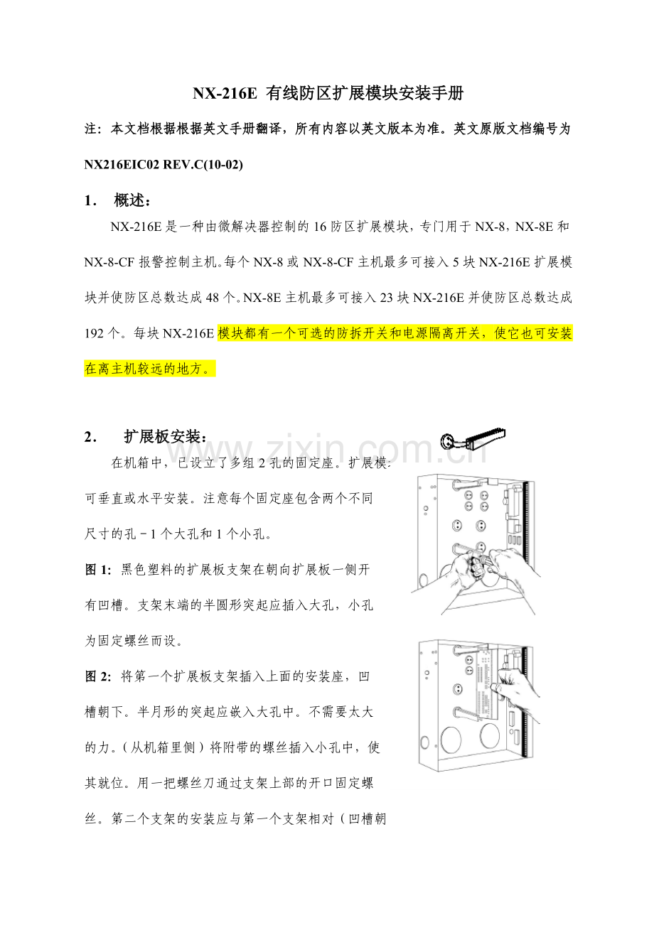 扩展模块安装手册.doc_第1页