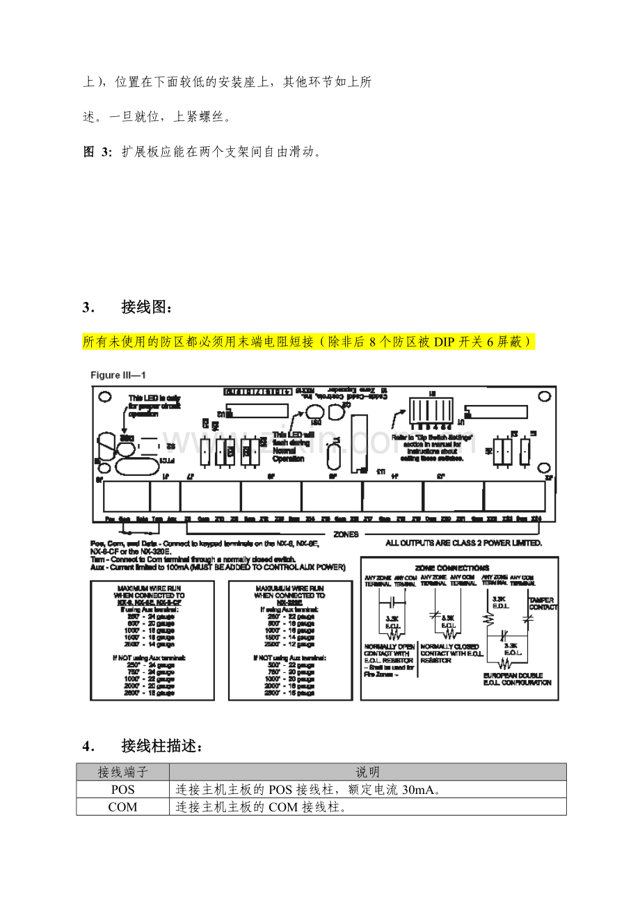 扩展模块安装手册.doc_第2页