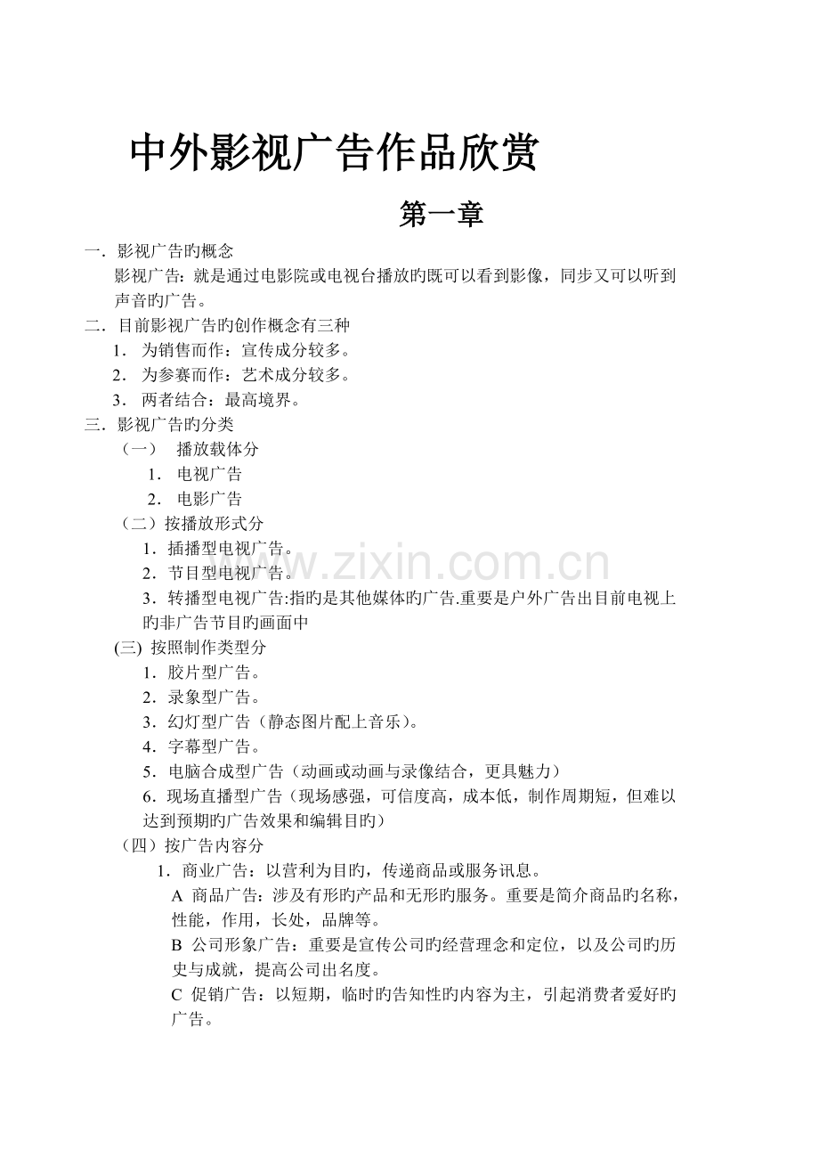 中外影视广告作品欣赏.doc_第1页