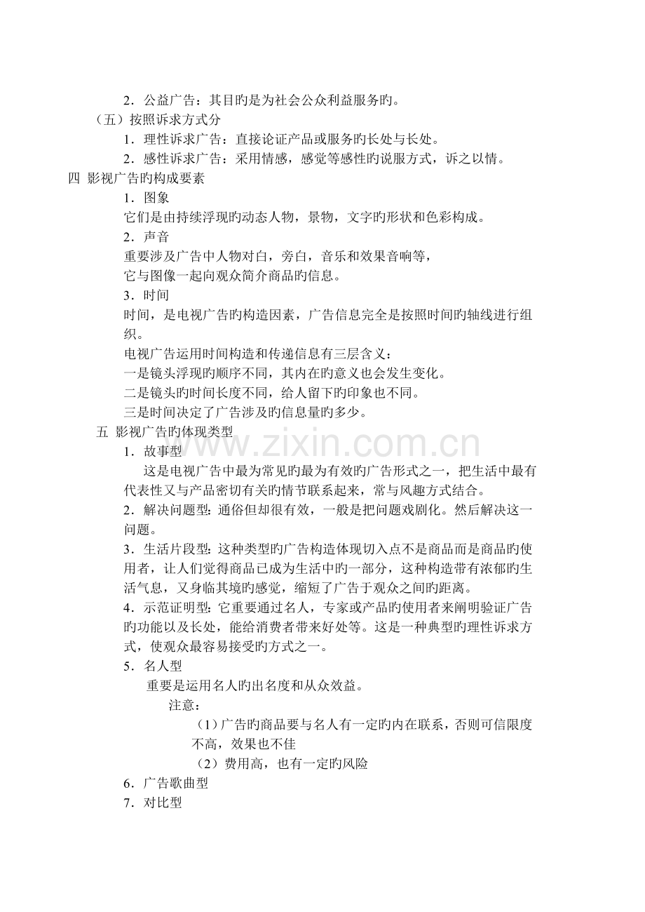 中外影视广告作品欣赏.doc_第2页