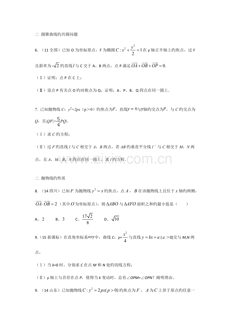 2023年二级结论在解析几何中的作用.doc_第2页