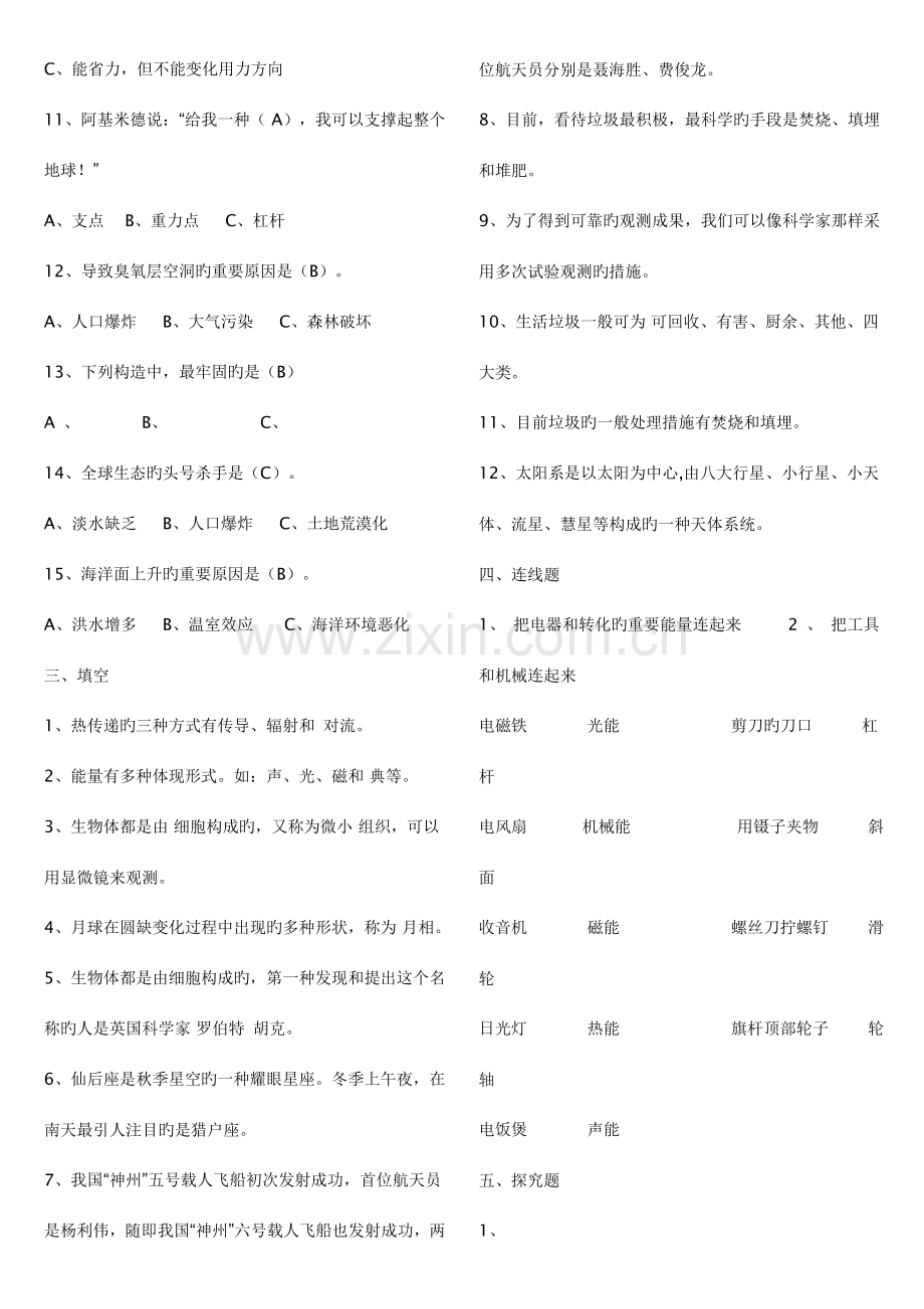 2023年小升初科学试卷-加答案.doc_第2页