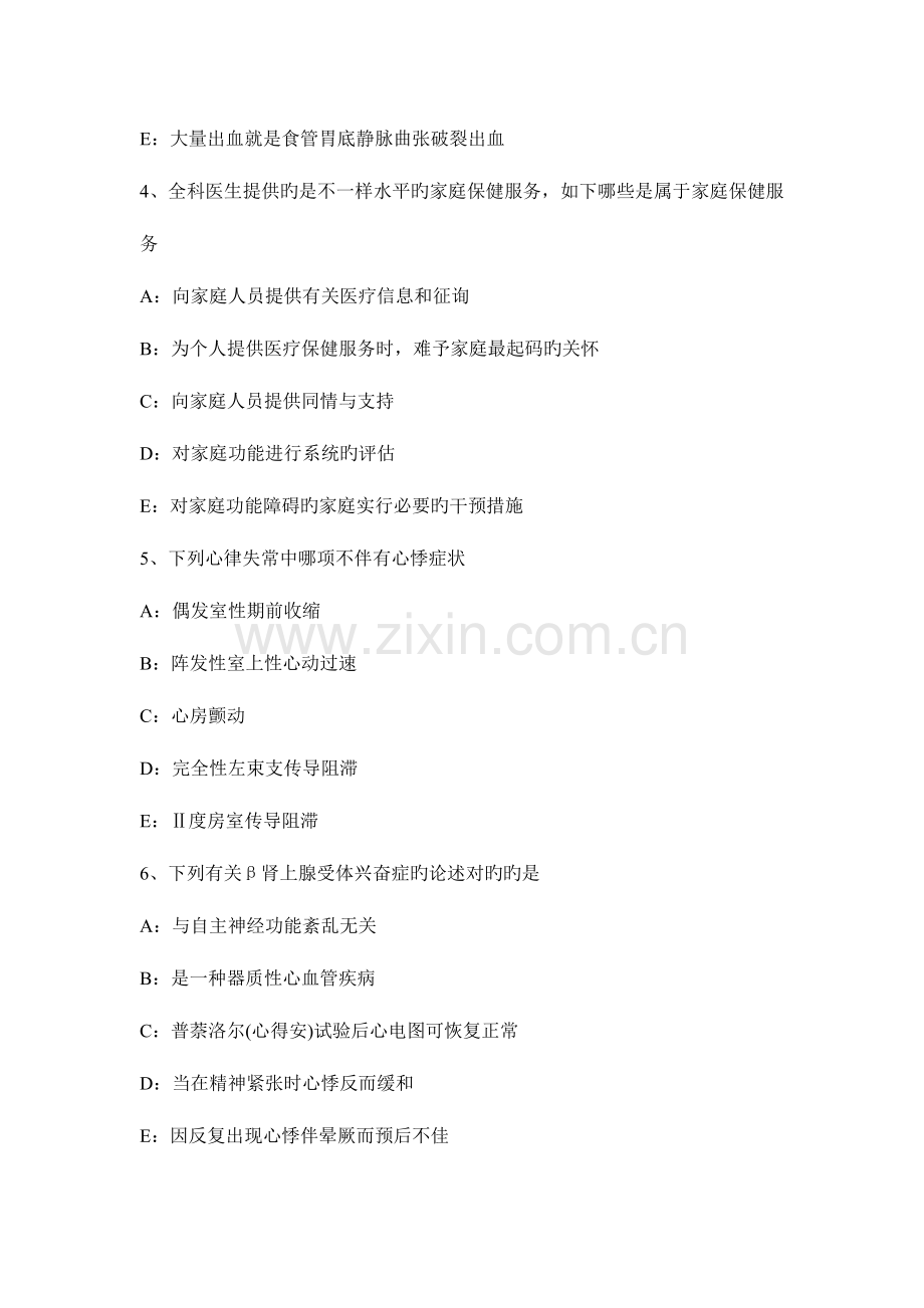 2023年下半年北京主治医师全科入职考试试卷.docx_第2页