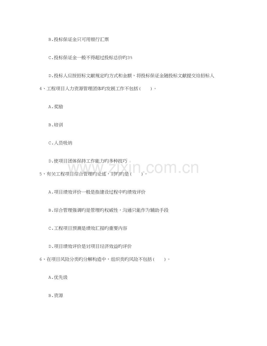 2023年吉林省咨询工程师咨询方法与实务考点解析日.doc_第2页