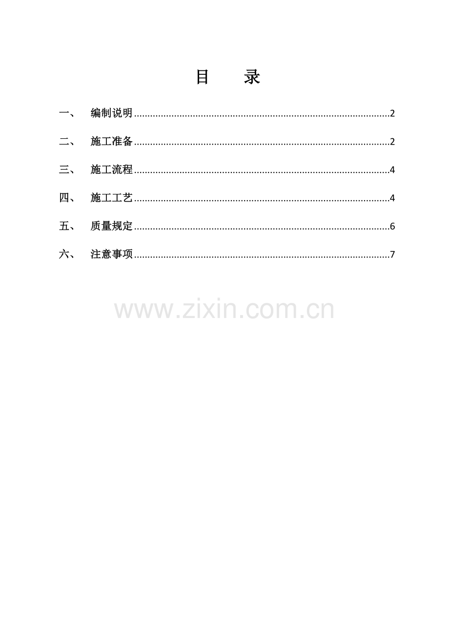 聚合陶装饰线施工工艺.doc_第2页