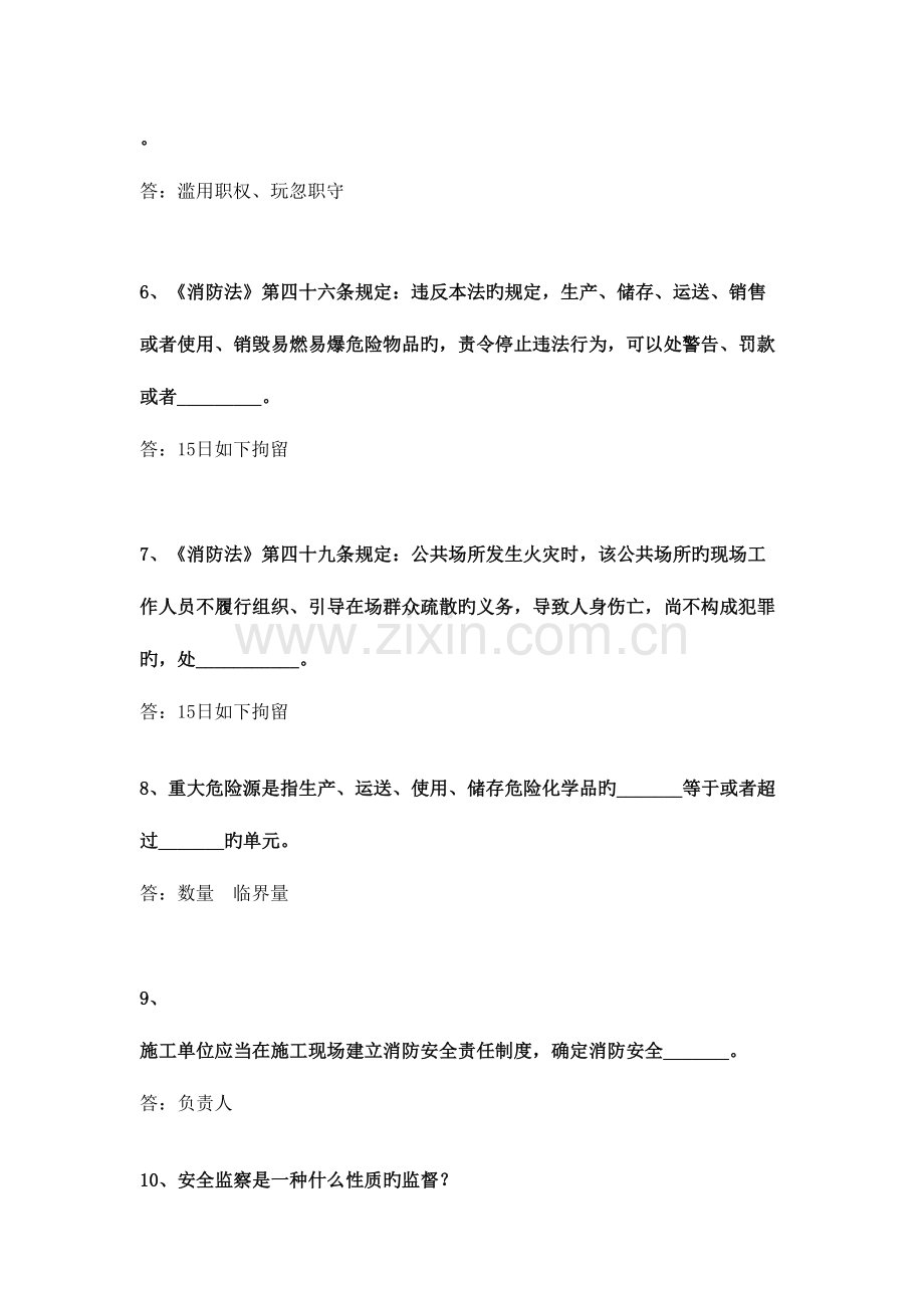 2023年安全生产月安全知识竞赛考题题库.doc_第2页