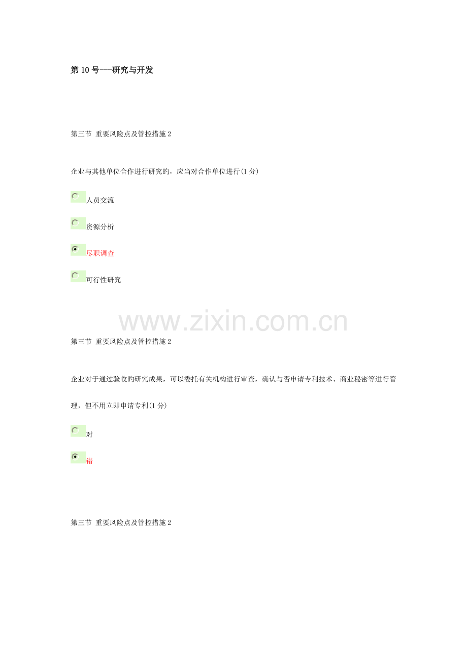 2023年继续教育答案继续教育培训课程企业类.docx_第1页