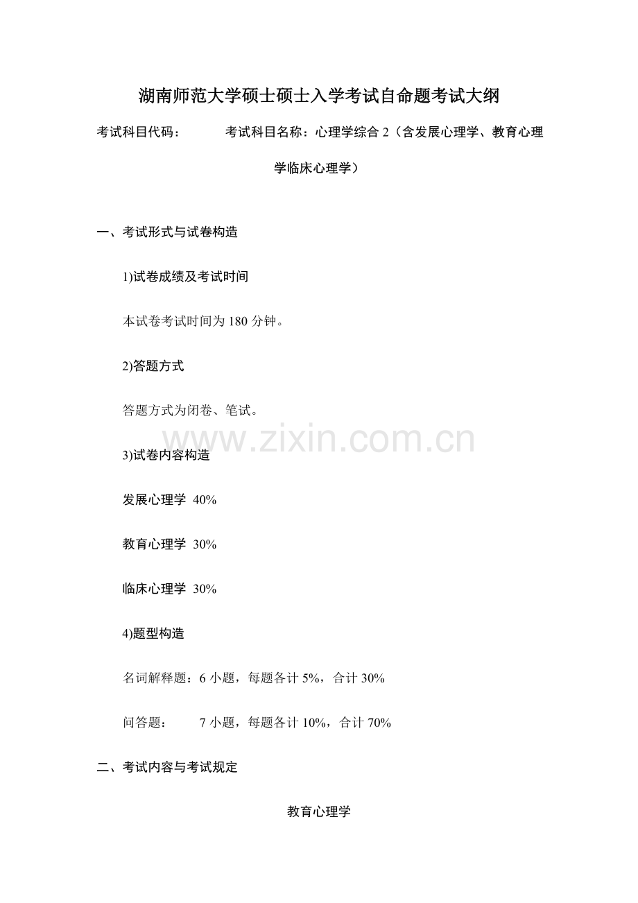 2023年笔试心理学基础综合资料.doc_第1页