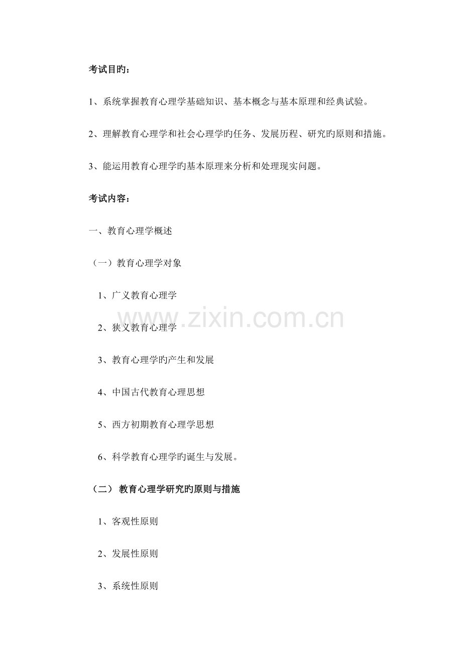 2023年笔试心理学基础综合资料.doc_第2页