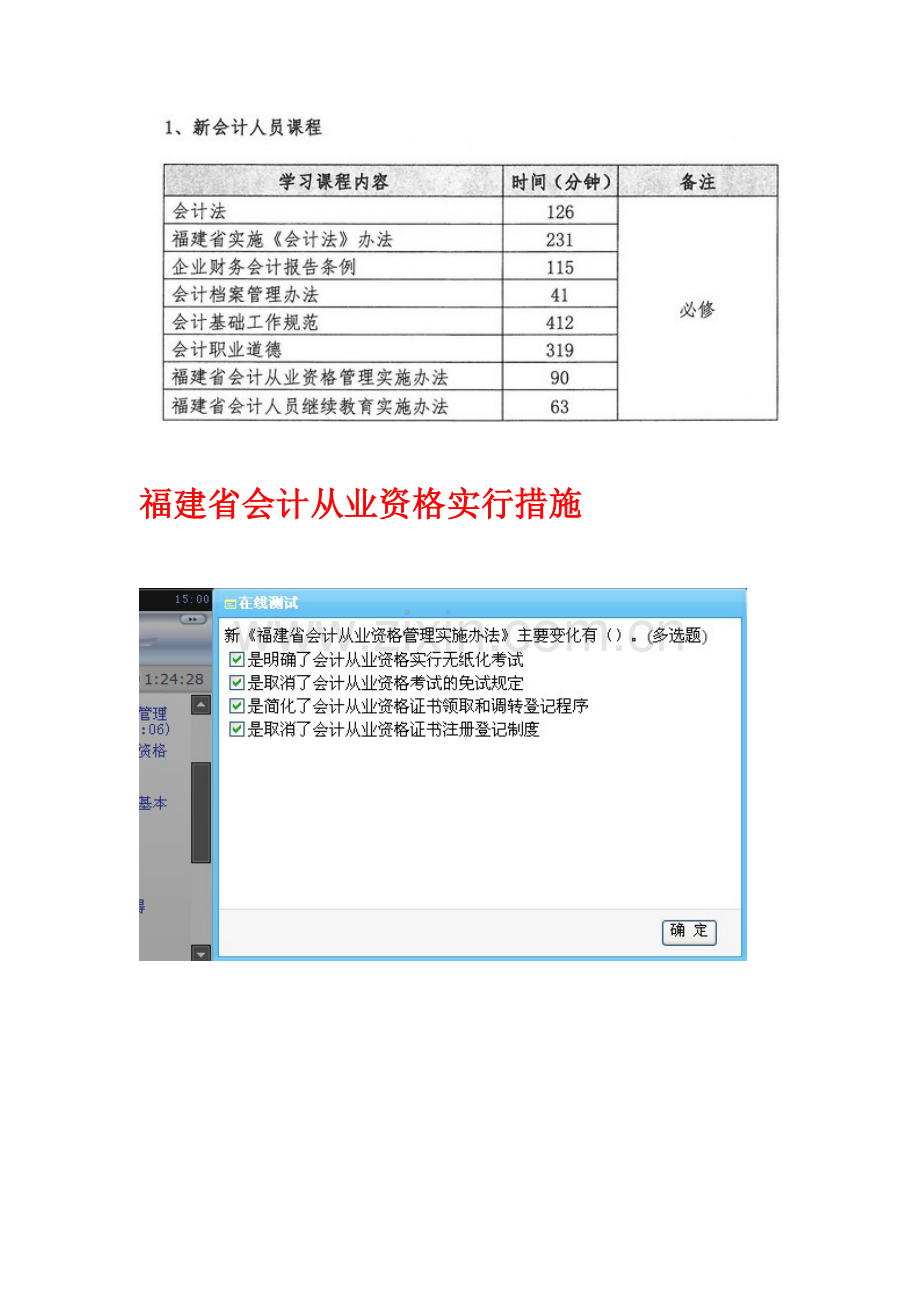 2023年财务会计与从业资格实施管理知识分析.doc_第1页