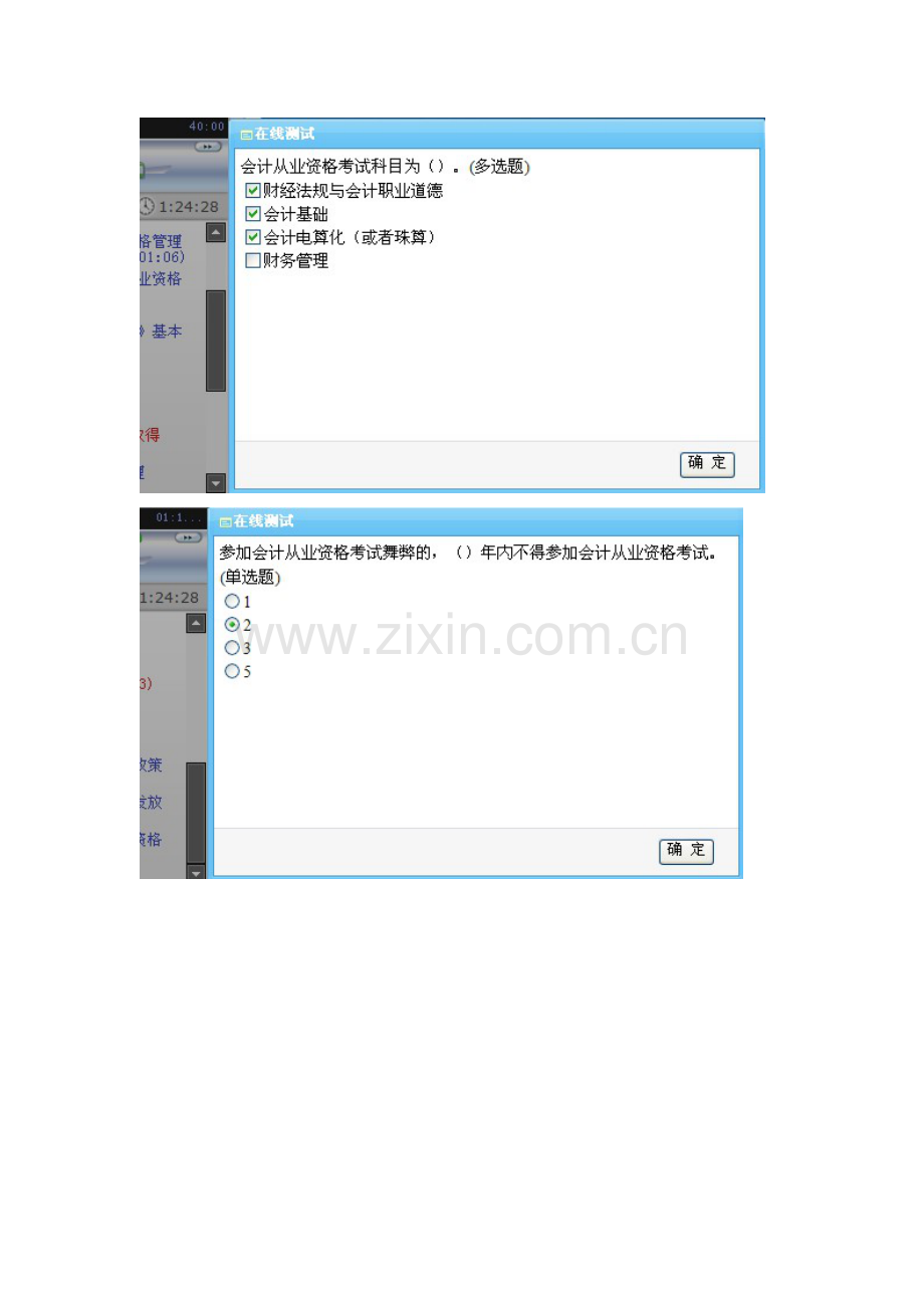 2023年财务会计与从业资格实施管理知识分析.doc_第2页