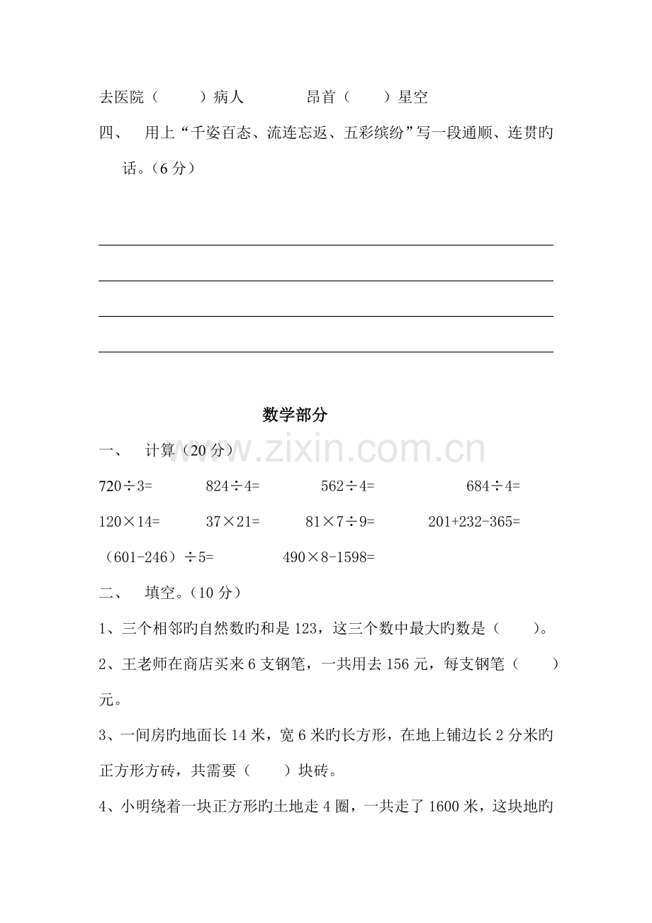 2023年小学三年级综合知识竞赛试卷.doc_第2页