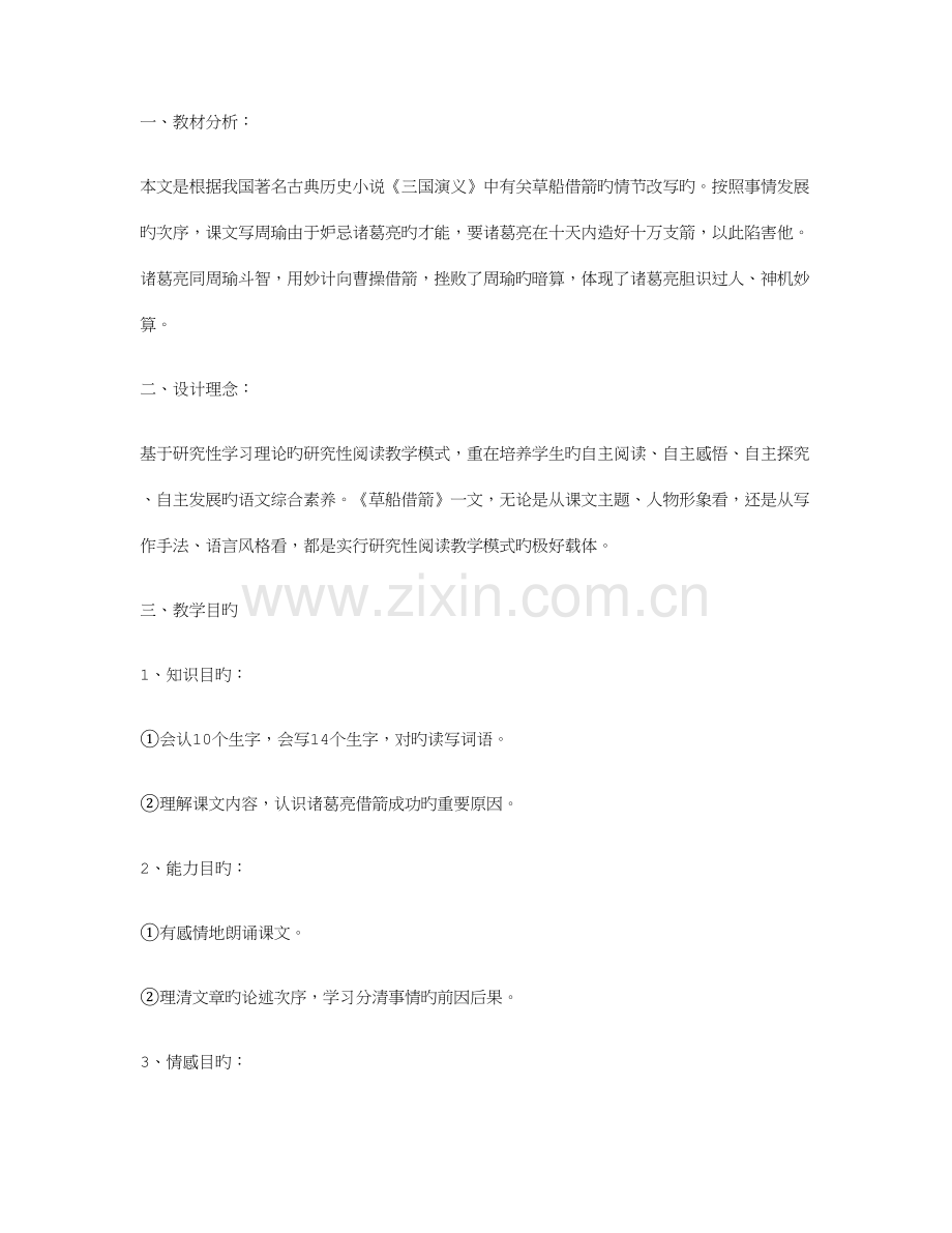 2023年草船借箭教学设计及反思.doc_第1页