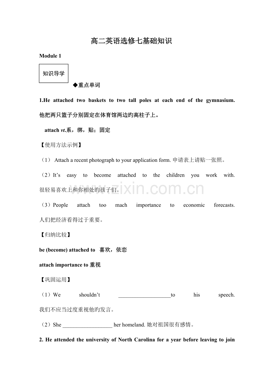 2023年高二英语选修模块知识点.doc_第1页