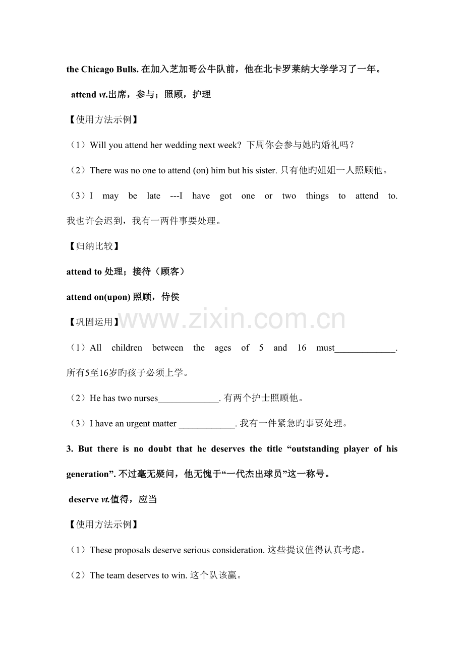 2023年高二英语选修模块知识点.doc_第2页