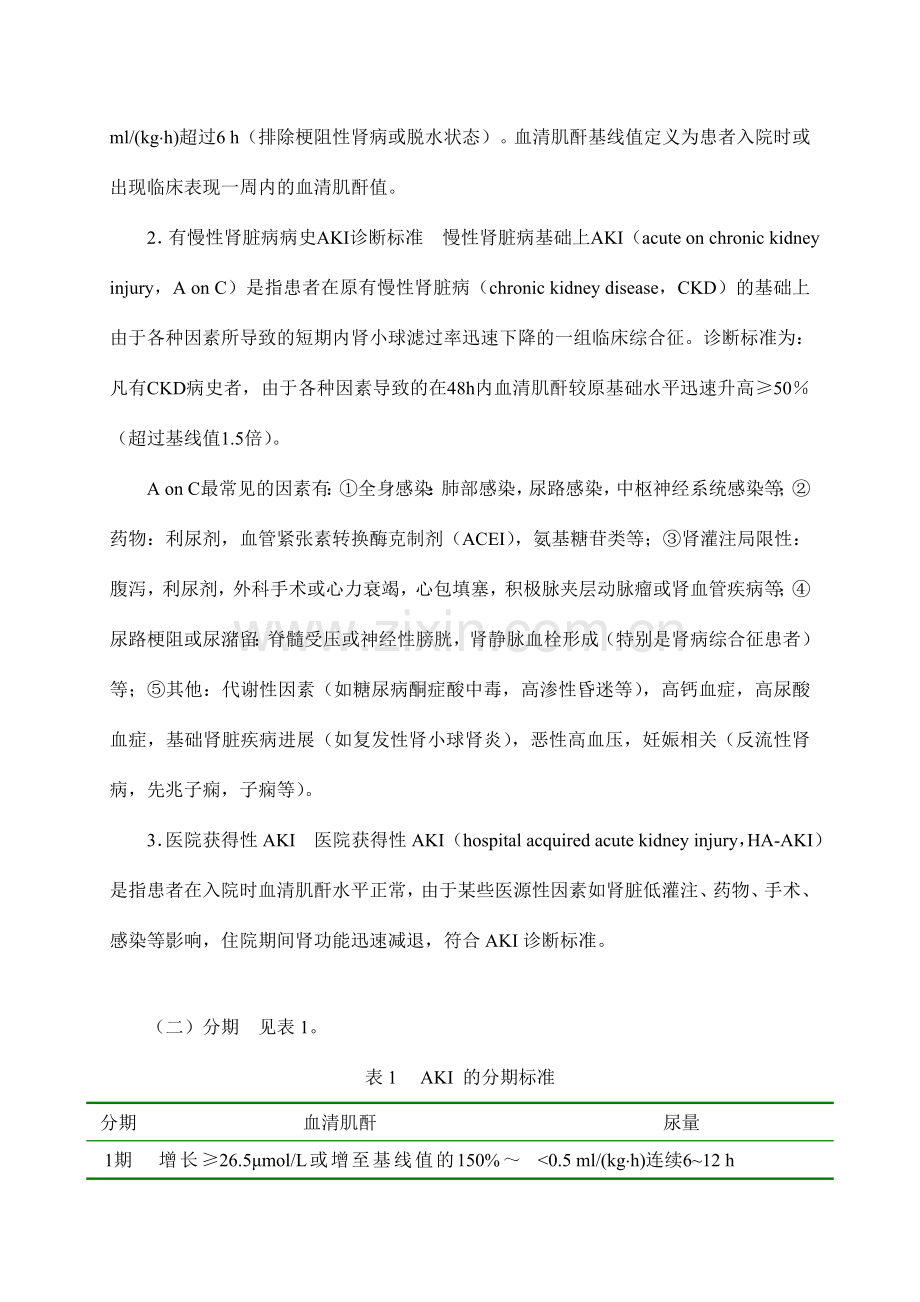 AKI诊疗规范.doc_第2页