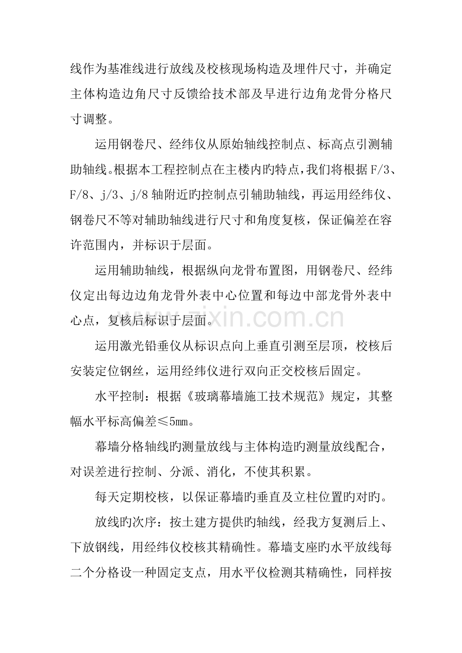 办公大楼玻璃幕墙施工方法.doc_第2页