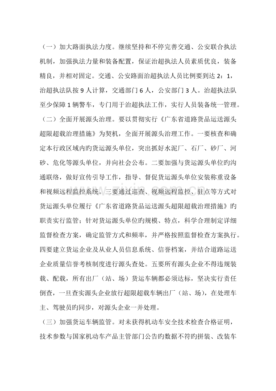 交通局车辆超载专项整治方案.docx_第2页
