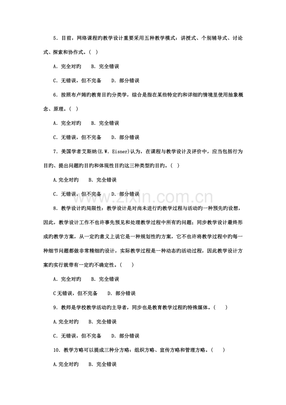 2023年电大本科小学教育《教学设计》试题及答案.doc_第2页