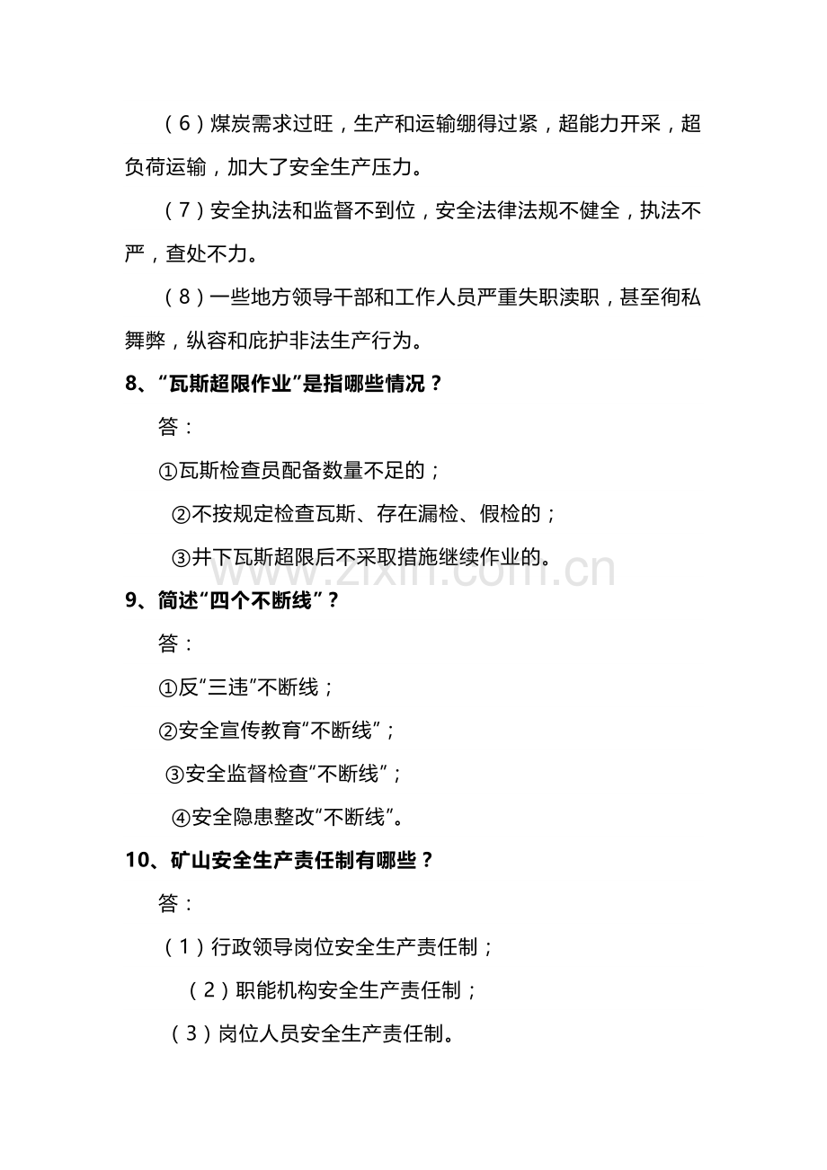 2 煤矿安全知识竞赛题库及答案-2.docx_第2页