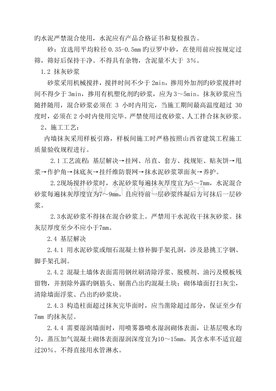 抹灰技术交底.doc_第2页