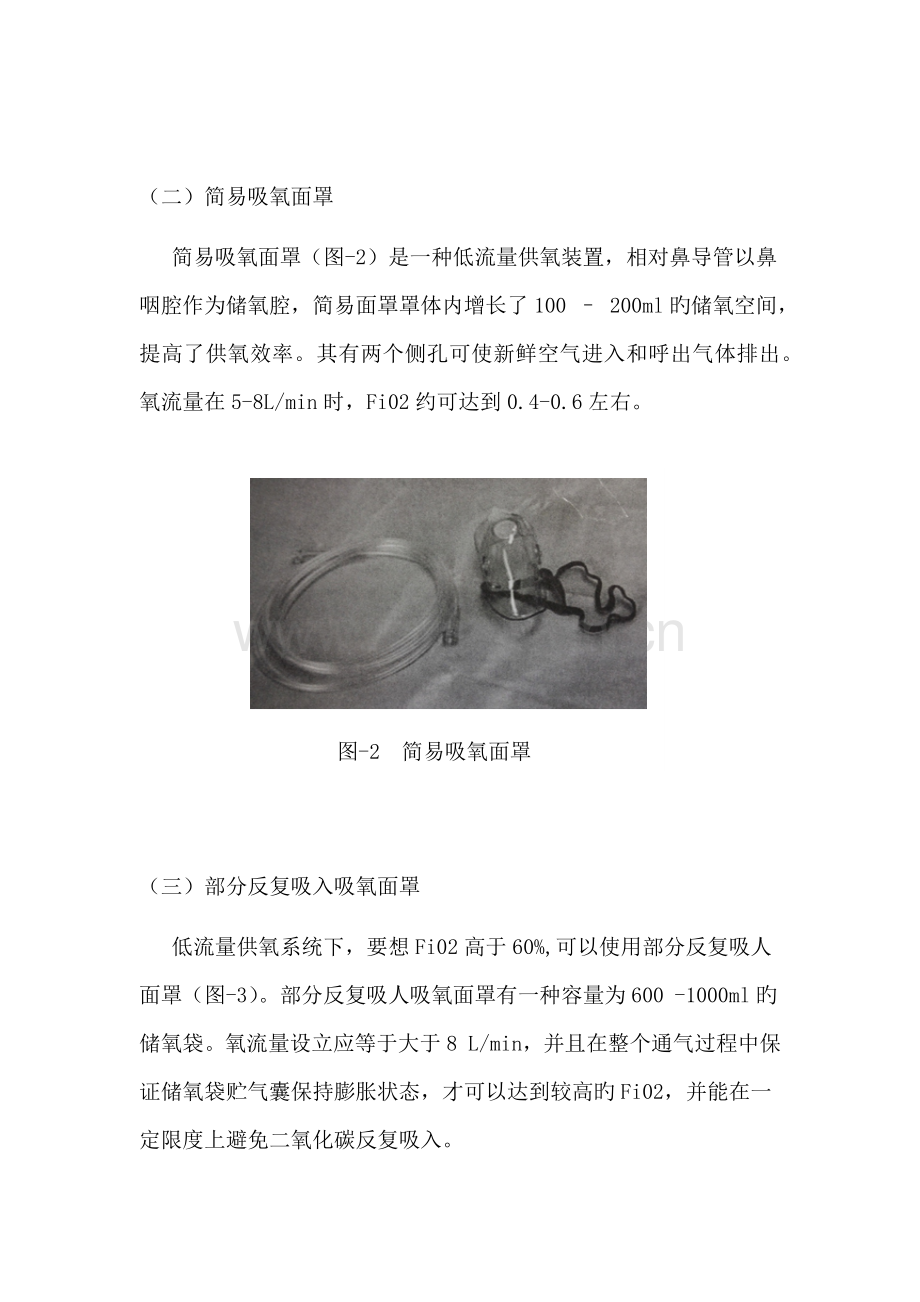 常见气道工具和气道管理技术.docx_第2页