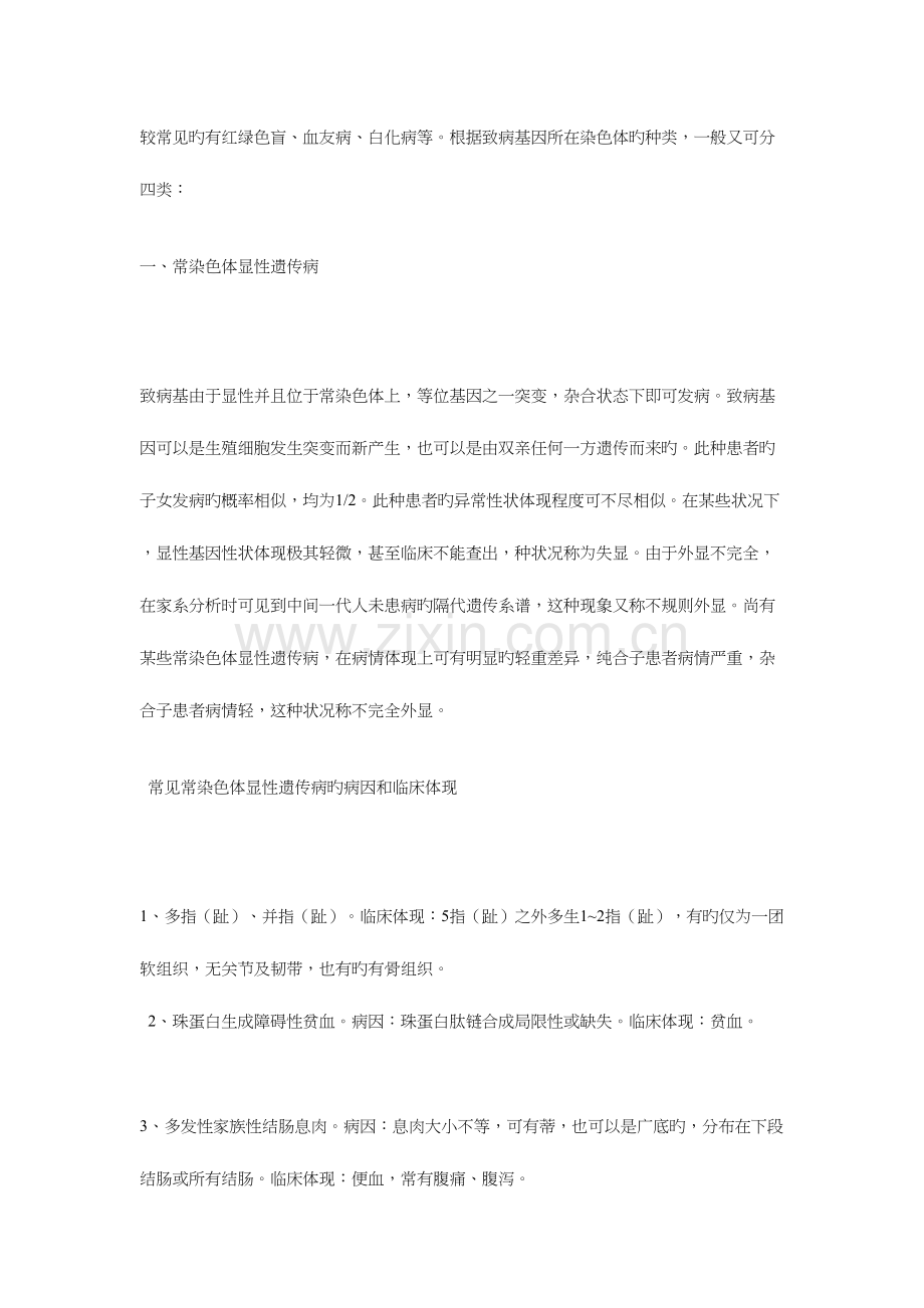 2023年高中生物伴性遗传知识点总结.docx_第2页