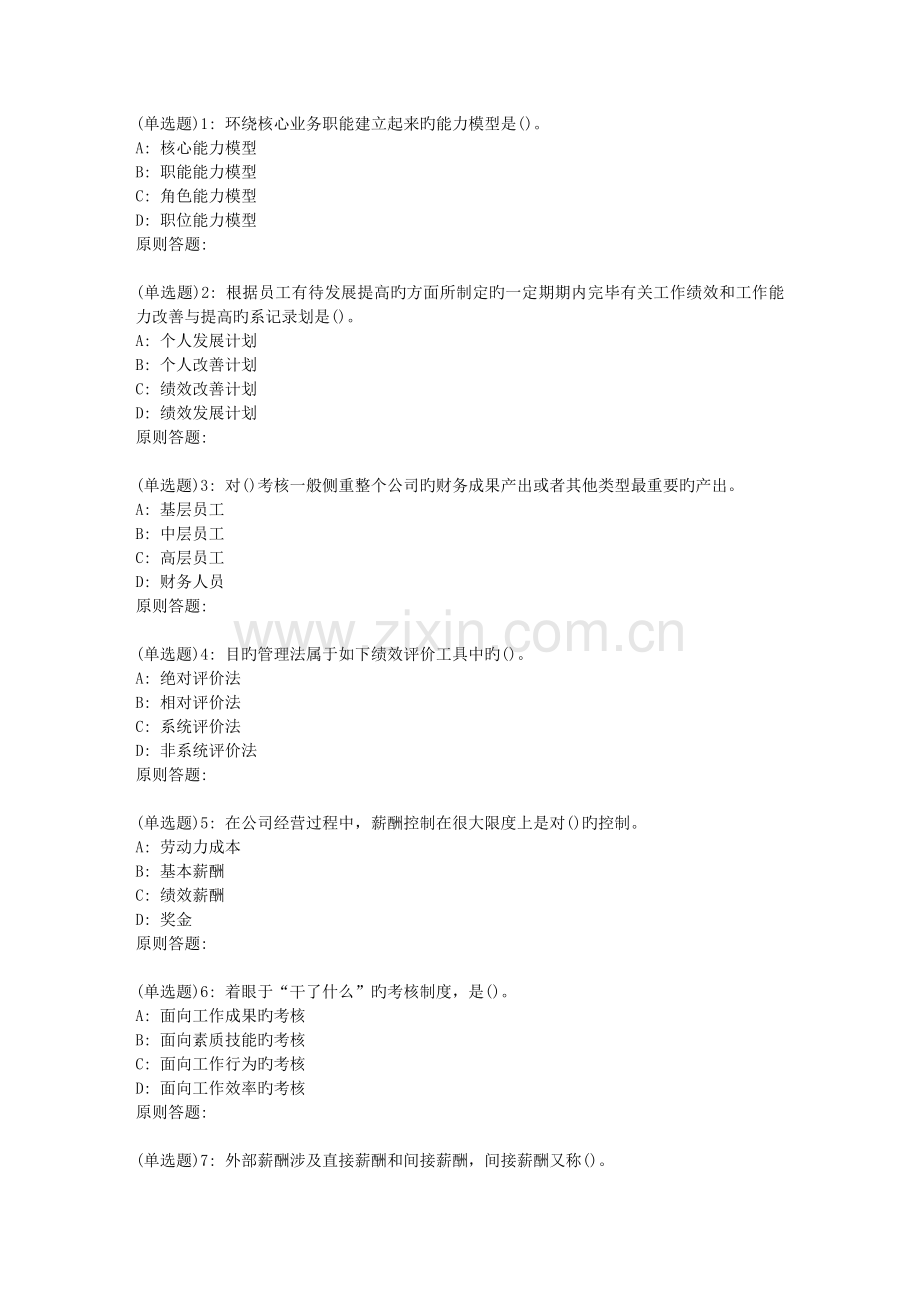 北语春《绩效与薪酬管理》作业.doc_第1页