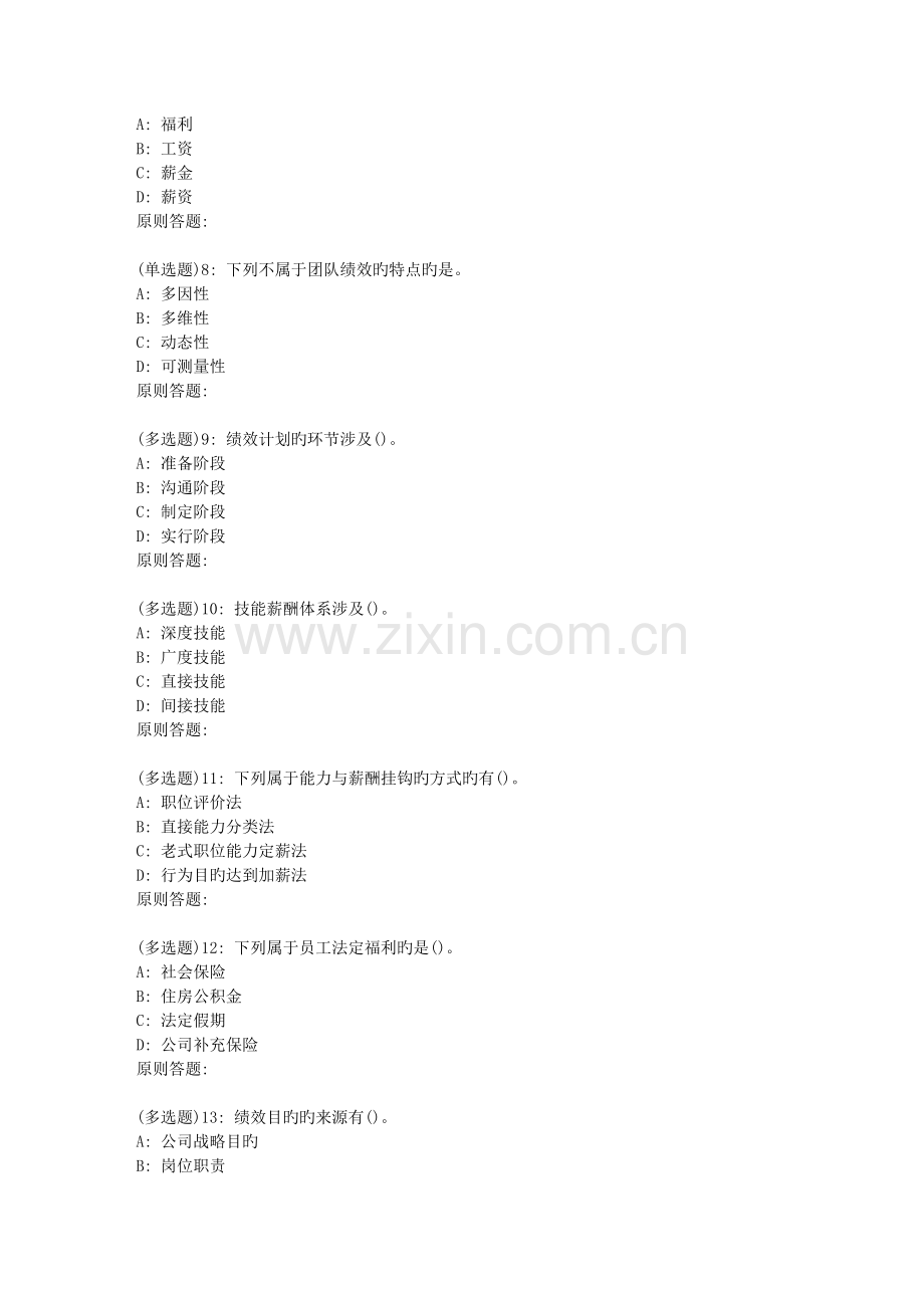 北语春《绩效与薪酬管理》作业.doc_第2页