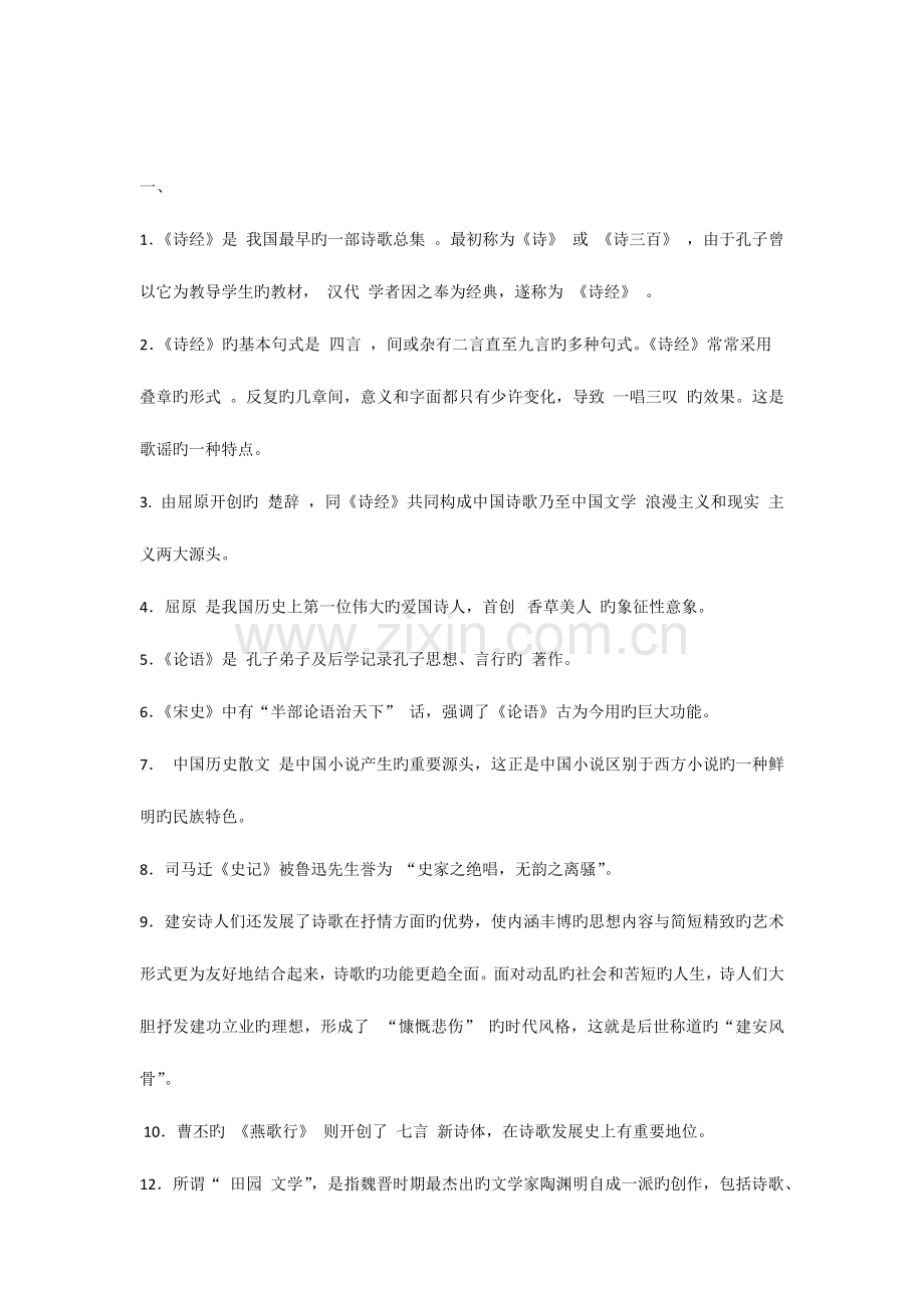 2023年专升本大学语文细节篇章总结.docx_第1页