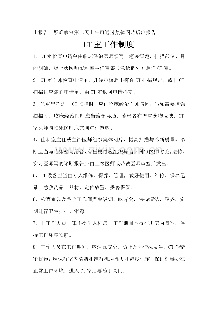 CT室上墙制度.doc_第2页