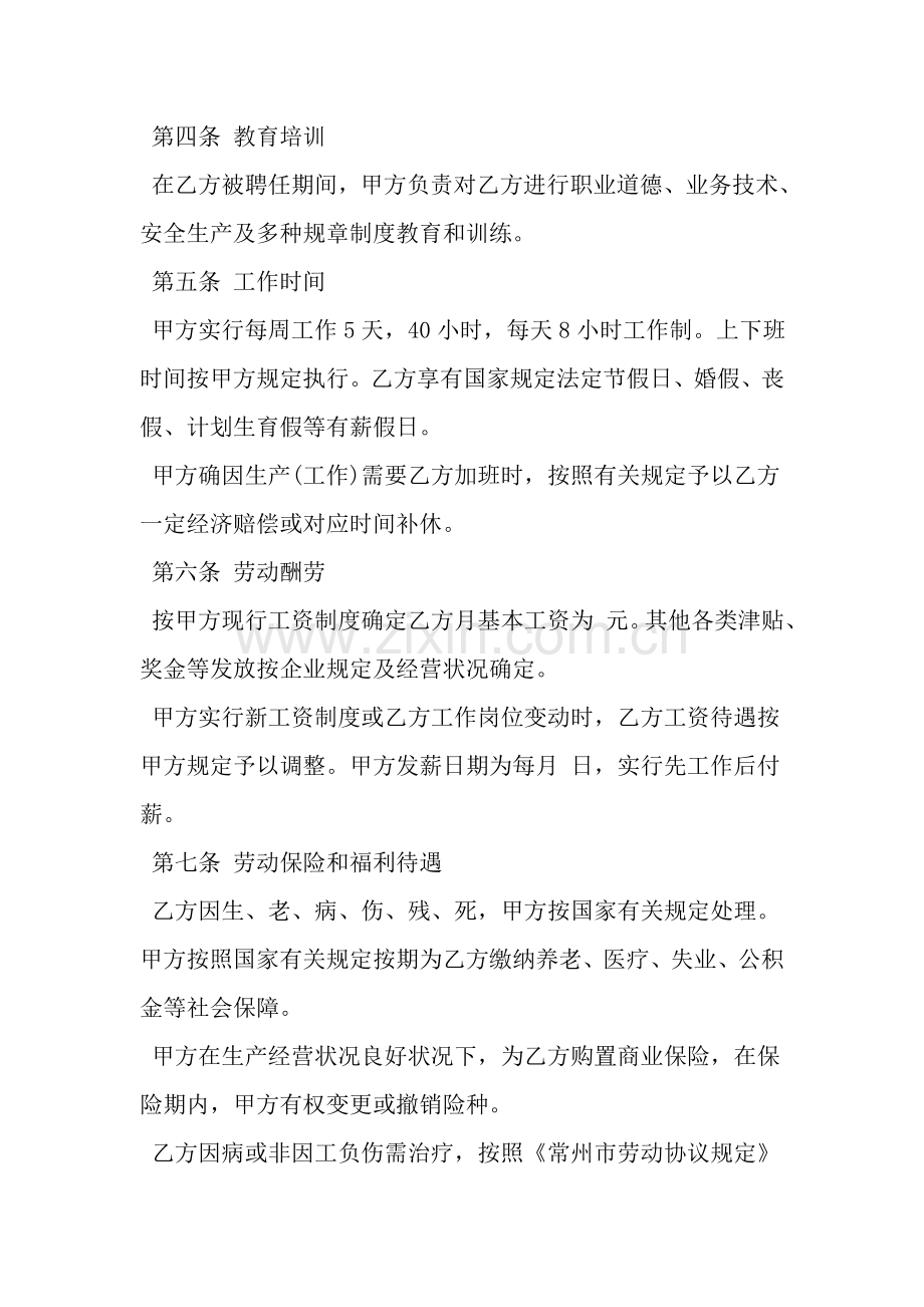 应届毕业生劳务合同.doc_第2页