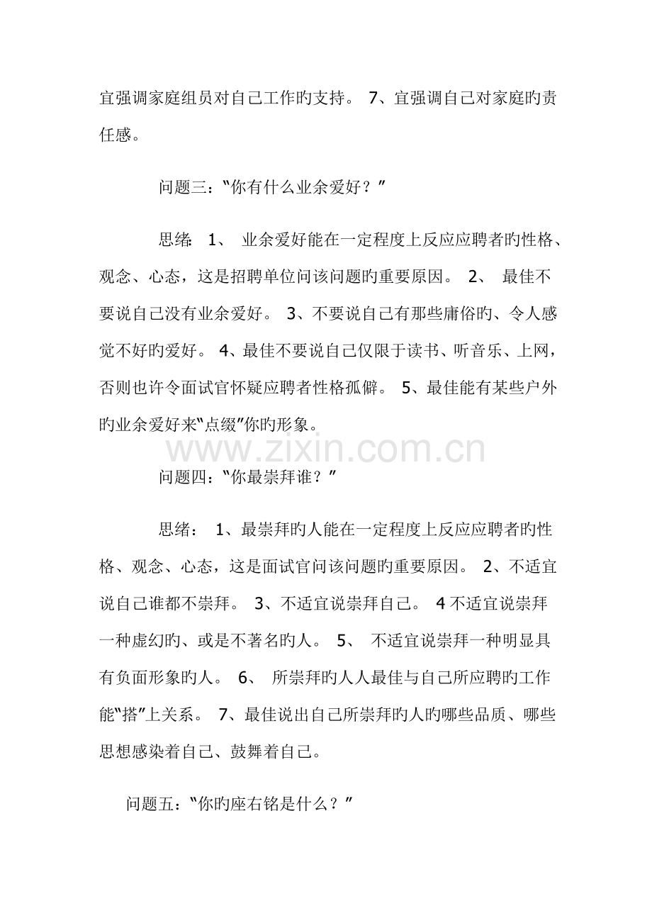 2023年16个经典面试问题与应答思路解析.doc_第2页