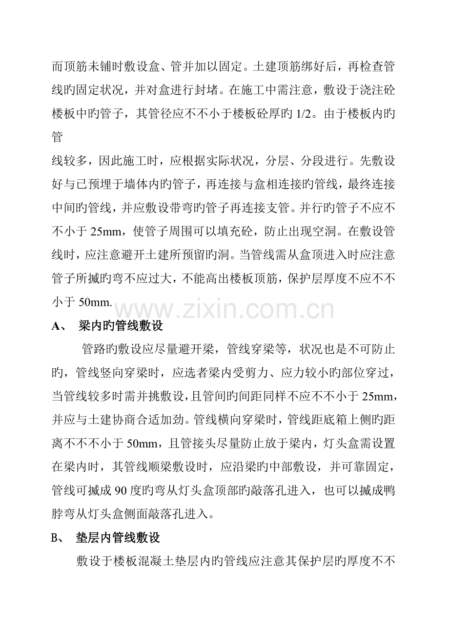 暗配管的施工方案.doc_第2页