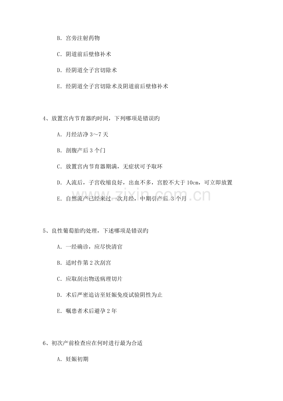2023年妇产科专业卫生高级职称考试模拟题练习题.doc_第2页