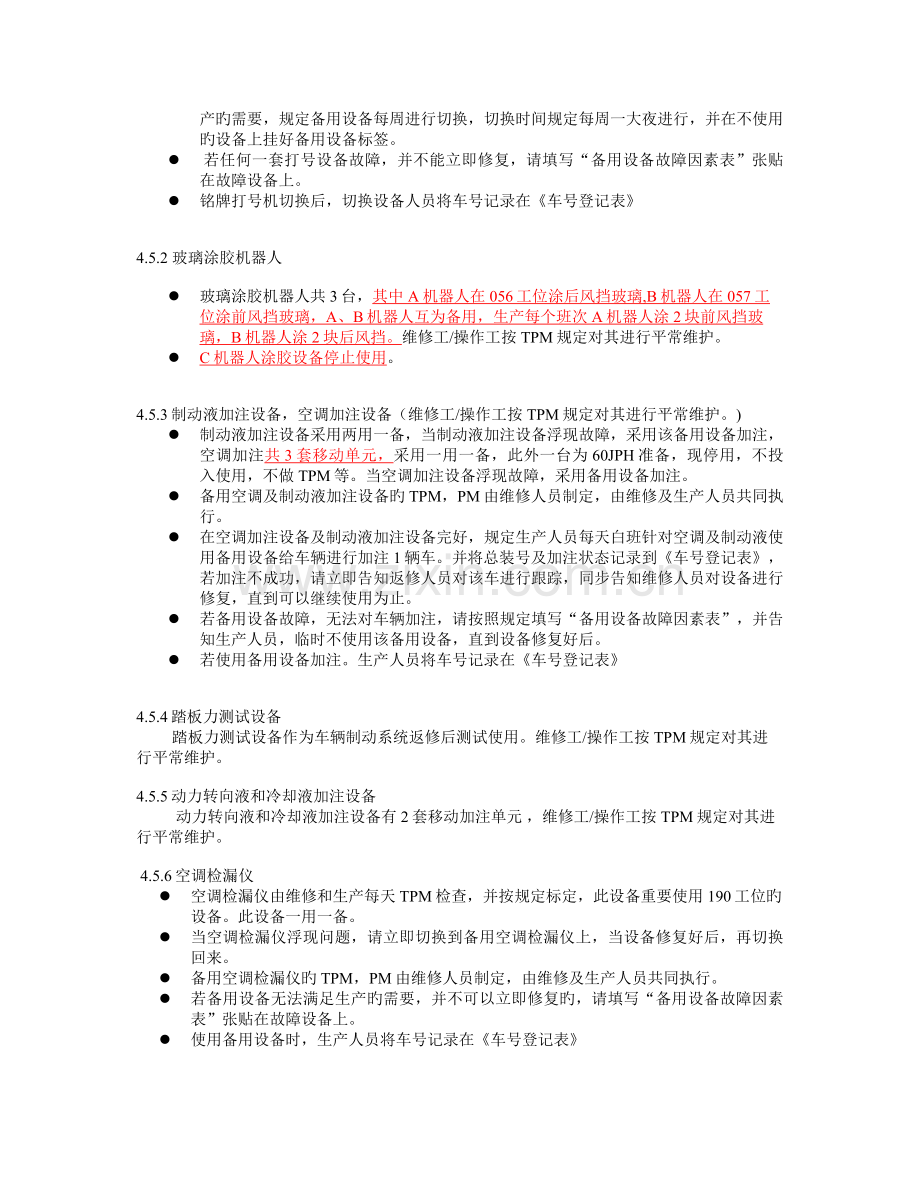 设备维护保养体系.doc_第2页