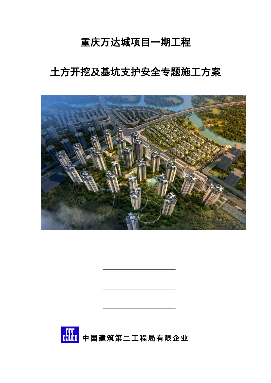 土方开挖及基坑支护安全专项施工方案培训讲义.doc_第1页