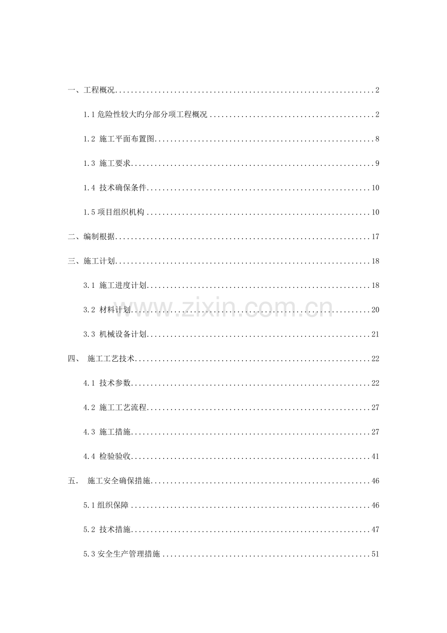 土方开挖及基坑支护安全专项施工方案培训讲义.doc_第2页