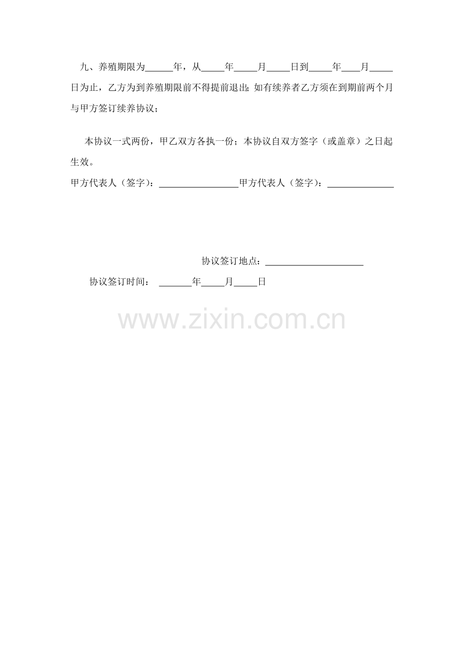 农村养殖合作协议书.doc_第2页