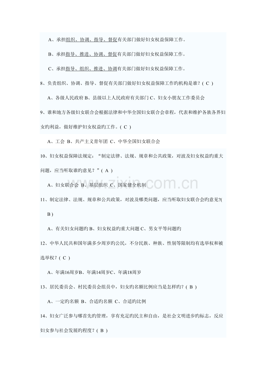 2023年妇女权益保障知识试题.doc_第2页