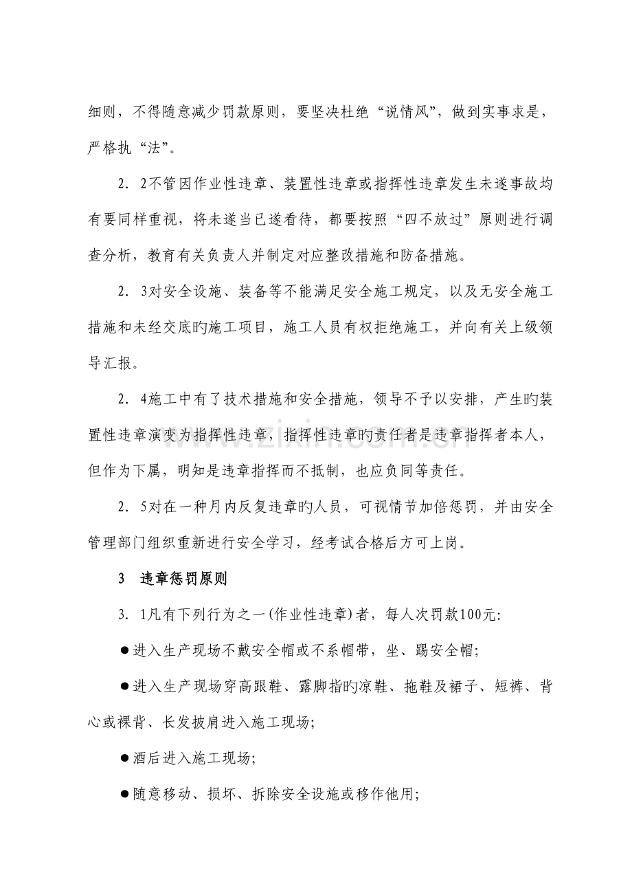 2023年违章作业考核实施细则.doc_第2页